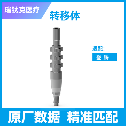 转移体 开窗式，BL，RC，L=30，开窗式 DEN DPU 4515HL 61021115，配登腾