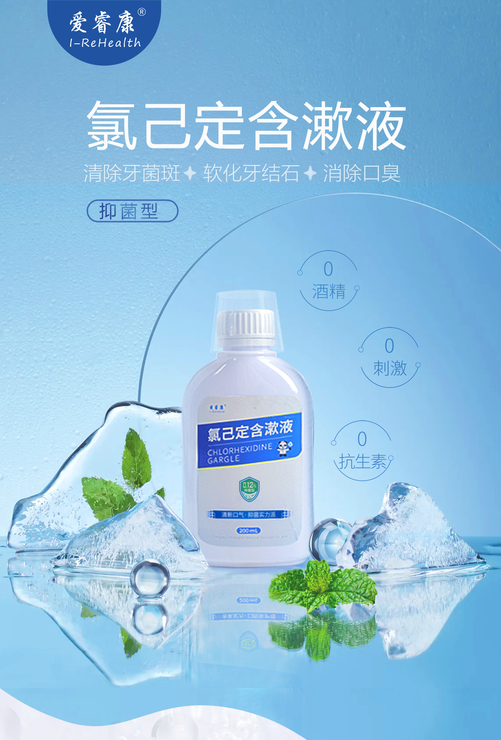 漱口水详情页-抑菌型---副本_01.jpg