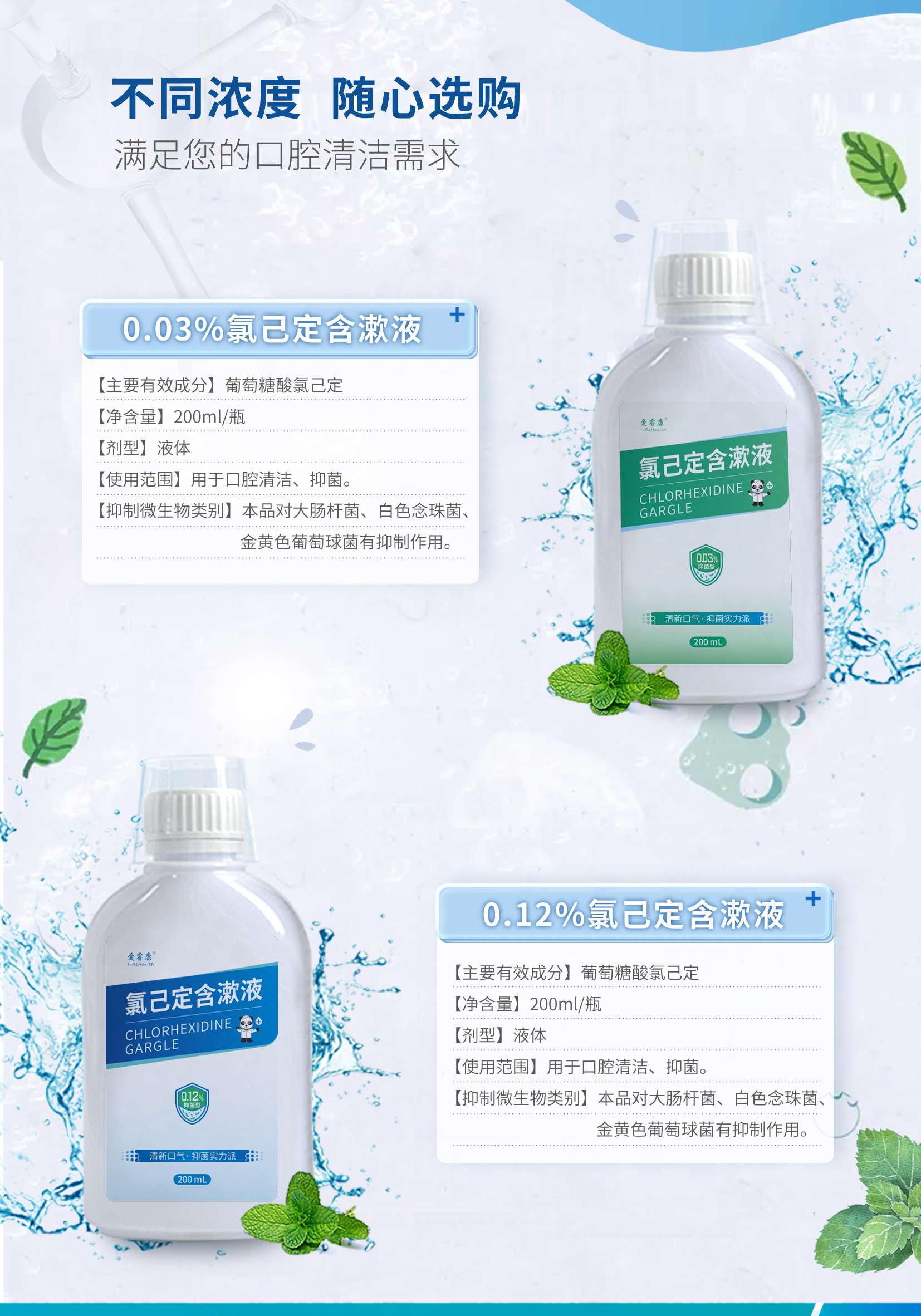 漱口水详情页-抑菌型---副本_02.jpg