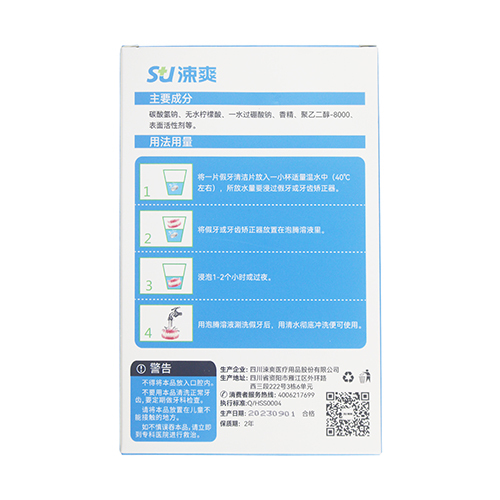 涑爽 假牙清洁片 30片/盒