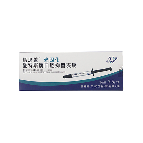 钙思盖光固化登特斯牌口腔抑菌凝胶 2.5g/支