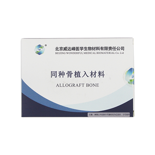 同种骨植入材料 骨粉 粒径0.05-1.25mm，0.25g/瓶