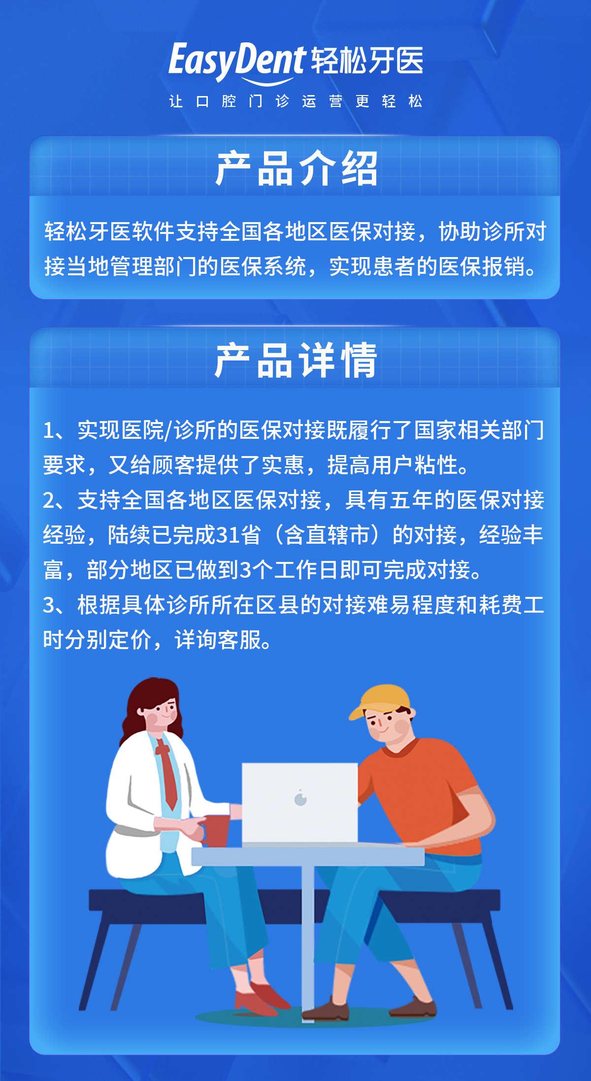 医保对详情页.jpg