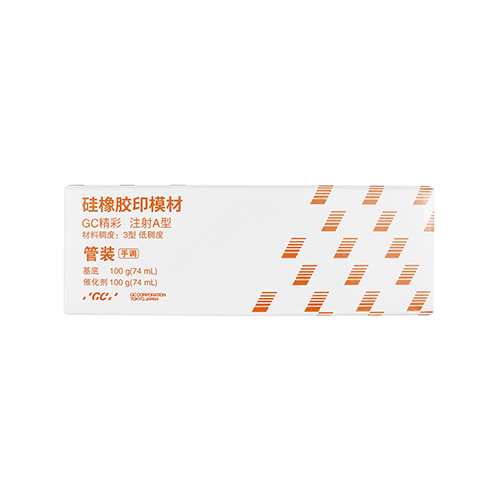 GC精彩硅橡胶印模材 注射A型/管装手调型 