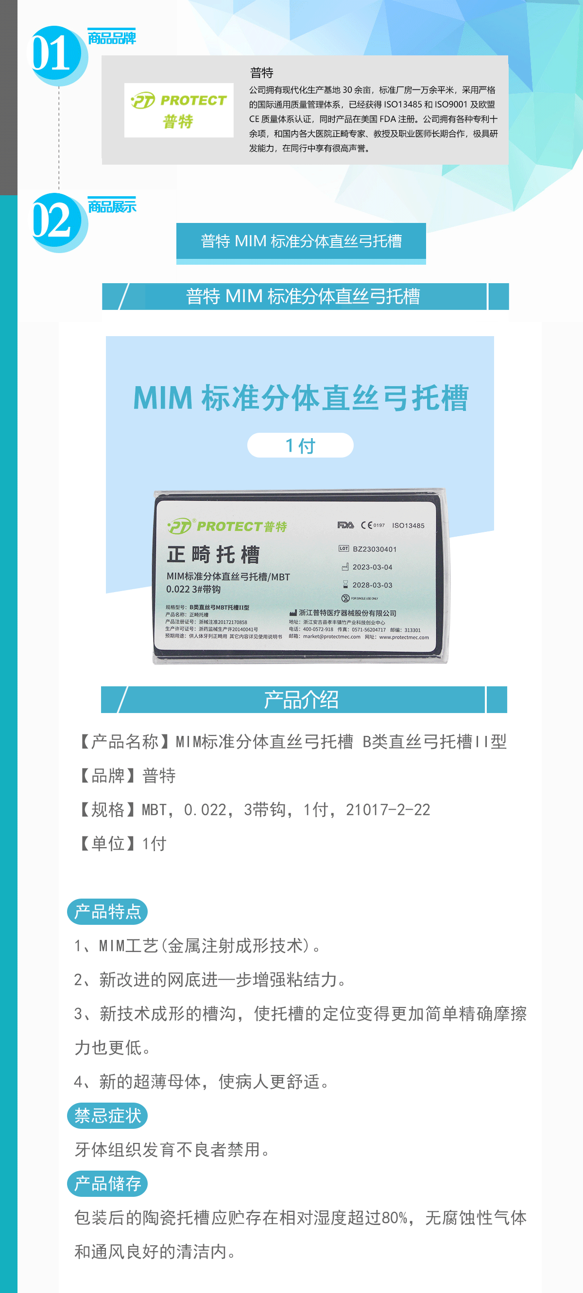 普特mim标准分体直丝弓托槽 b类直丝弓托槽ii型 mbt,0.