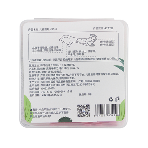 涑爽 儿童防蛀牙线棒 40支/盒，独立包装（新老包装随机发货）