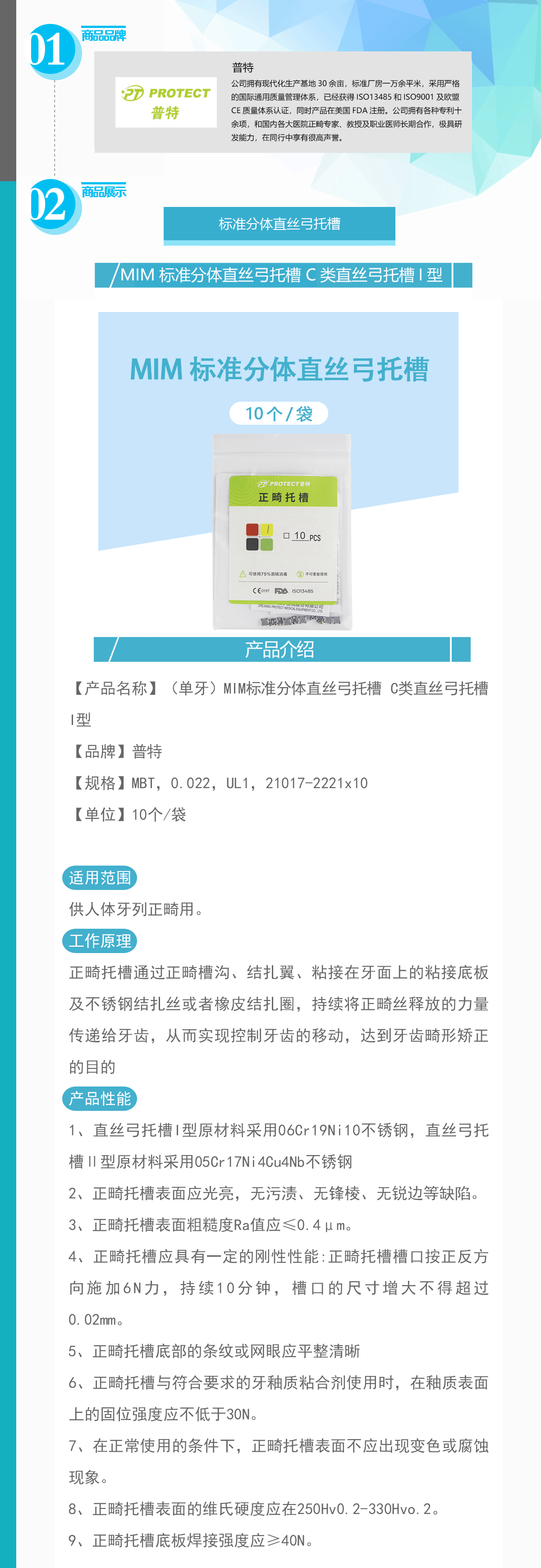 普特(单牙)mim标准分体直丝弓托槽 c类直丝弓托槽i型 mbt,0.