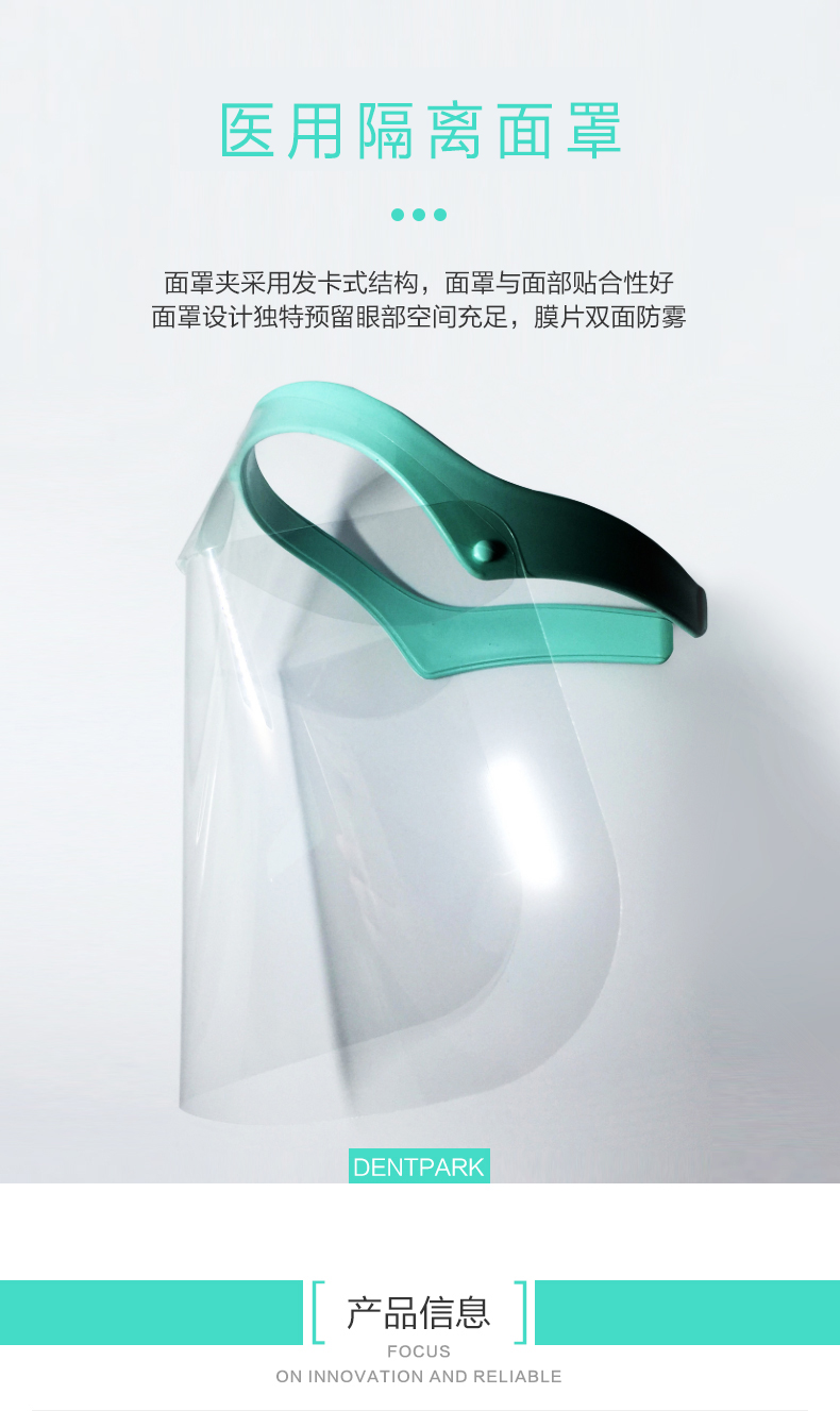 1隔离面罩.jpg