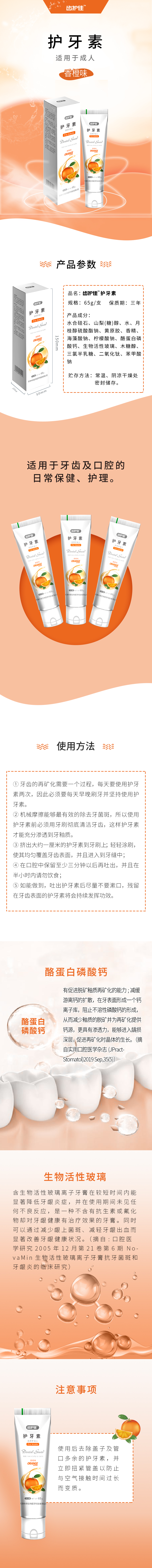 齿护佳™-护牙素65g详情页230630改版.jpg