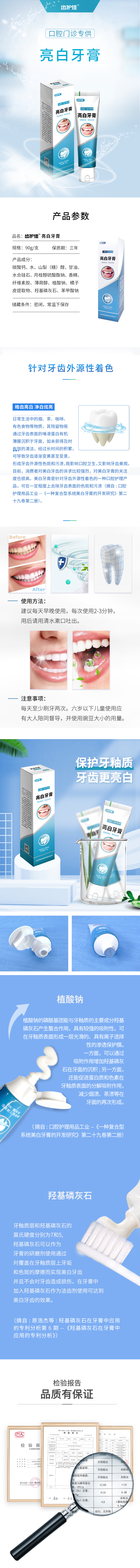 230705亮白牙膏详情页.jpg