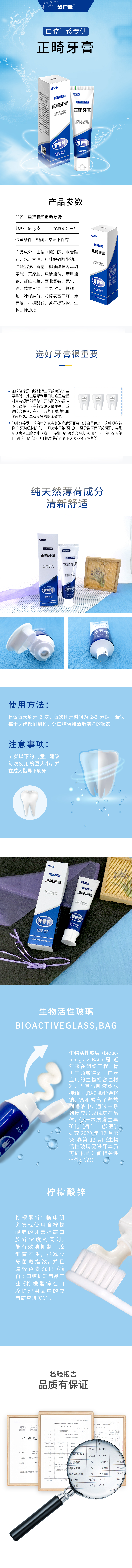230704齿护佳正畸牙膏详情页.jpg