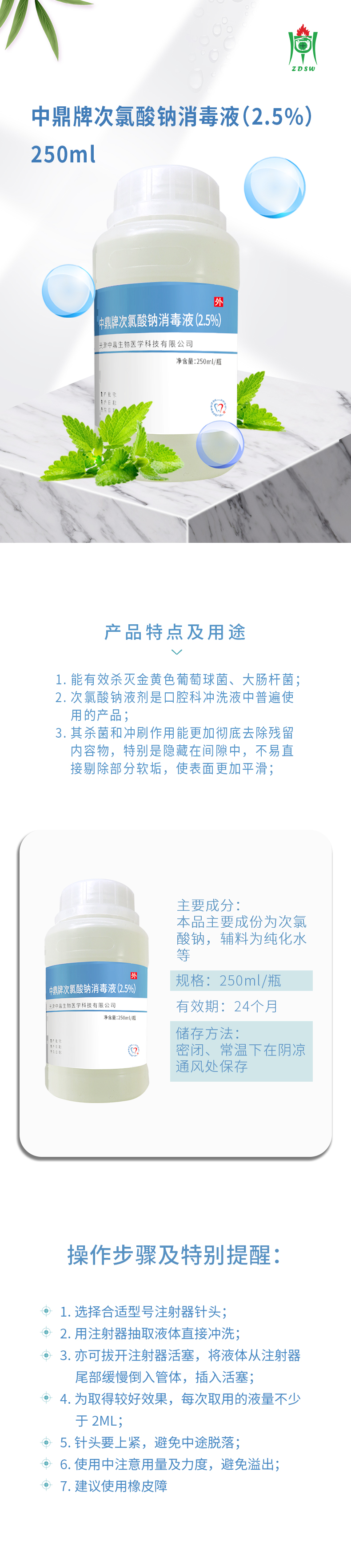 中鼎牌次氯酸钠消毒液(2.5%)详情页230803.jpg