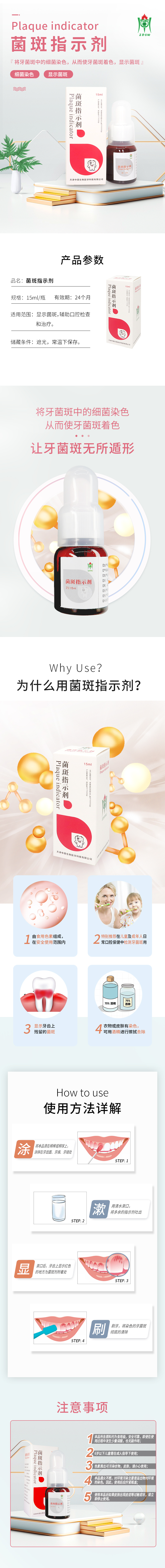 菌斑指示剂详情页.jpg