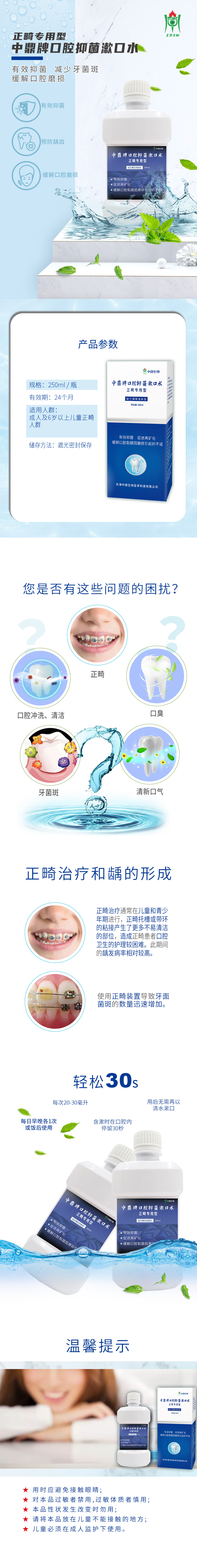 08-再矿化专业正畸漱口水详情页.jpg
