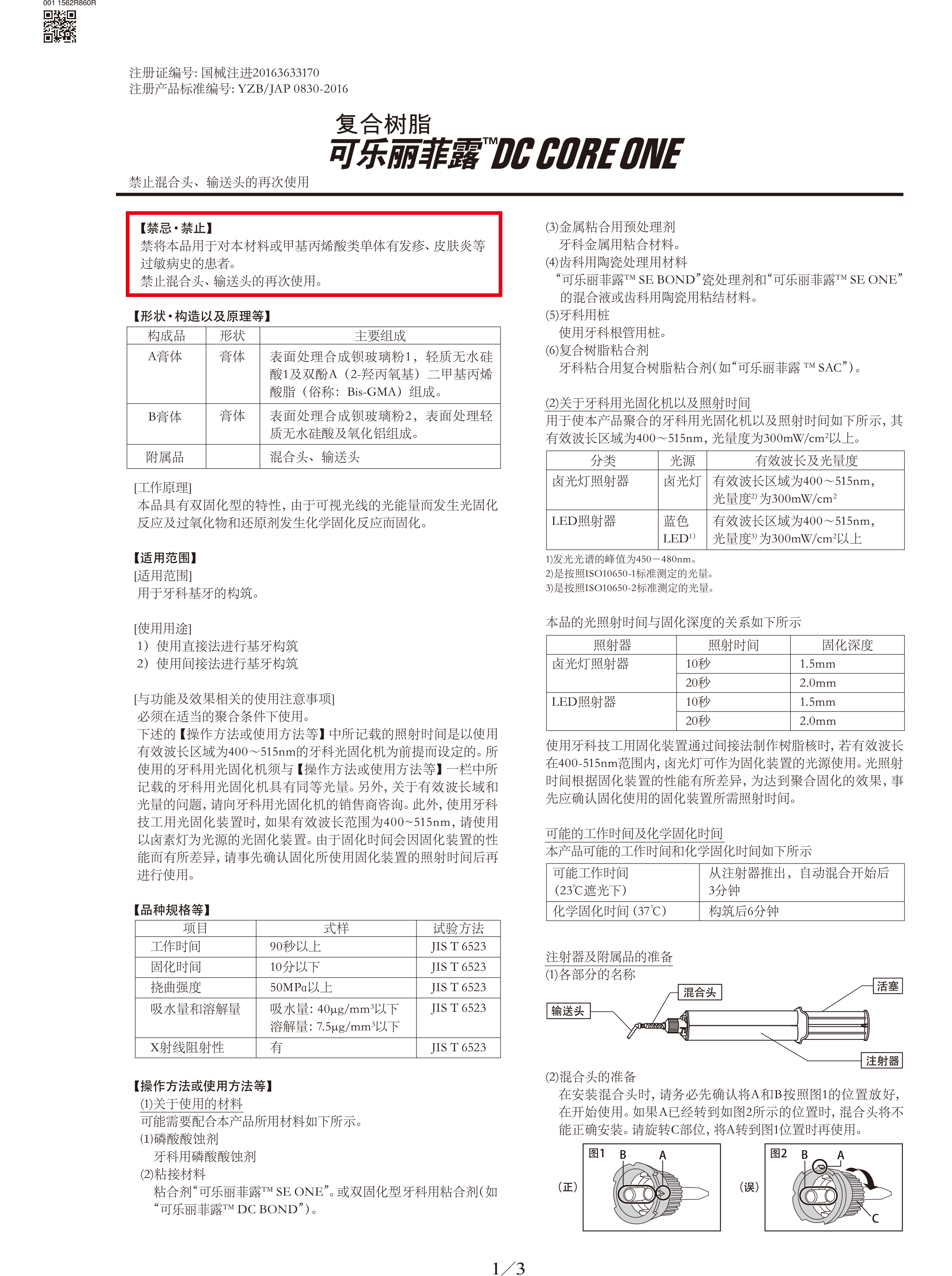 ifu_dccoreone-1.jpg