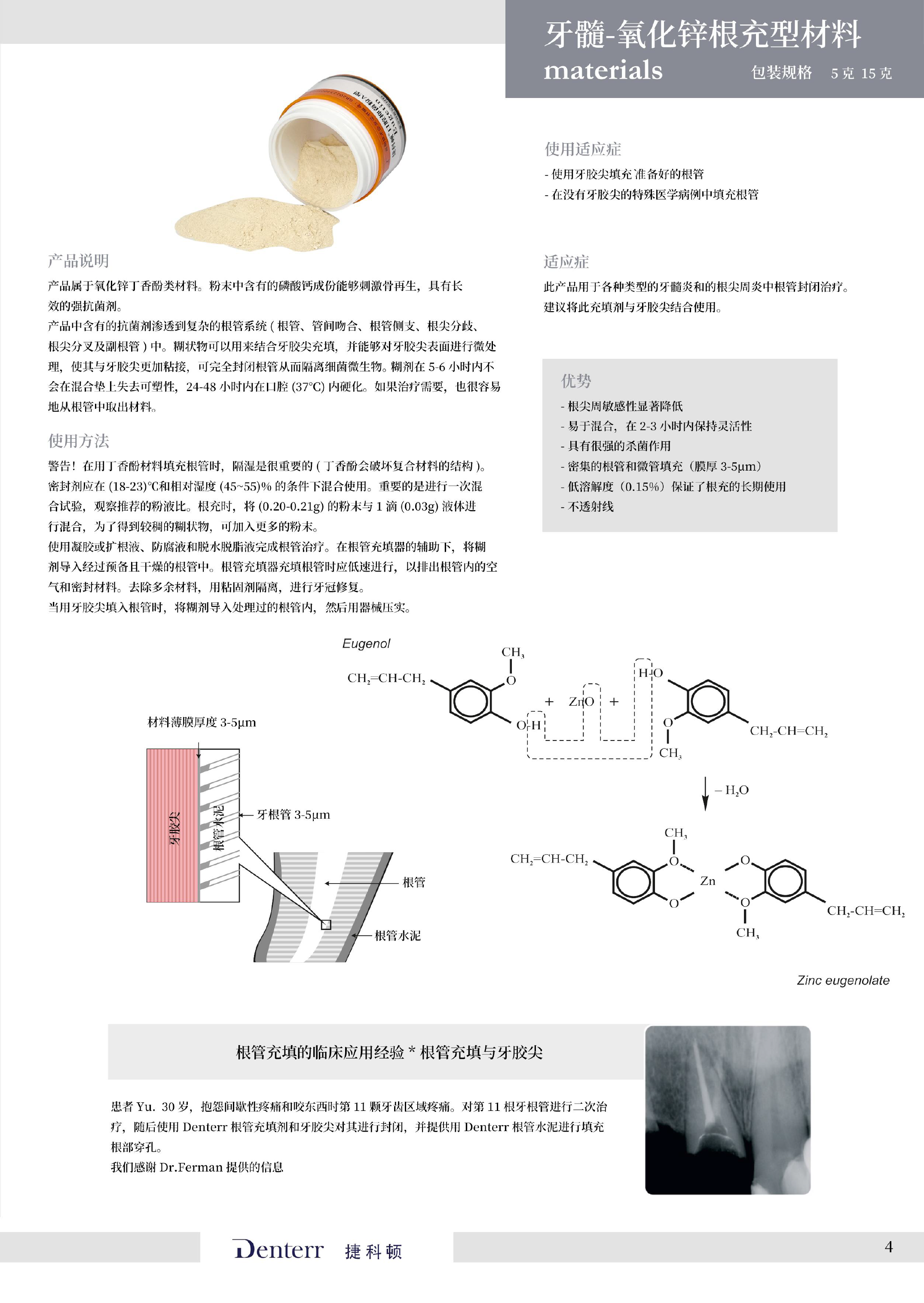 捷科顿宣传册-7.png