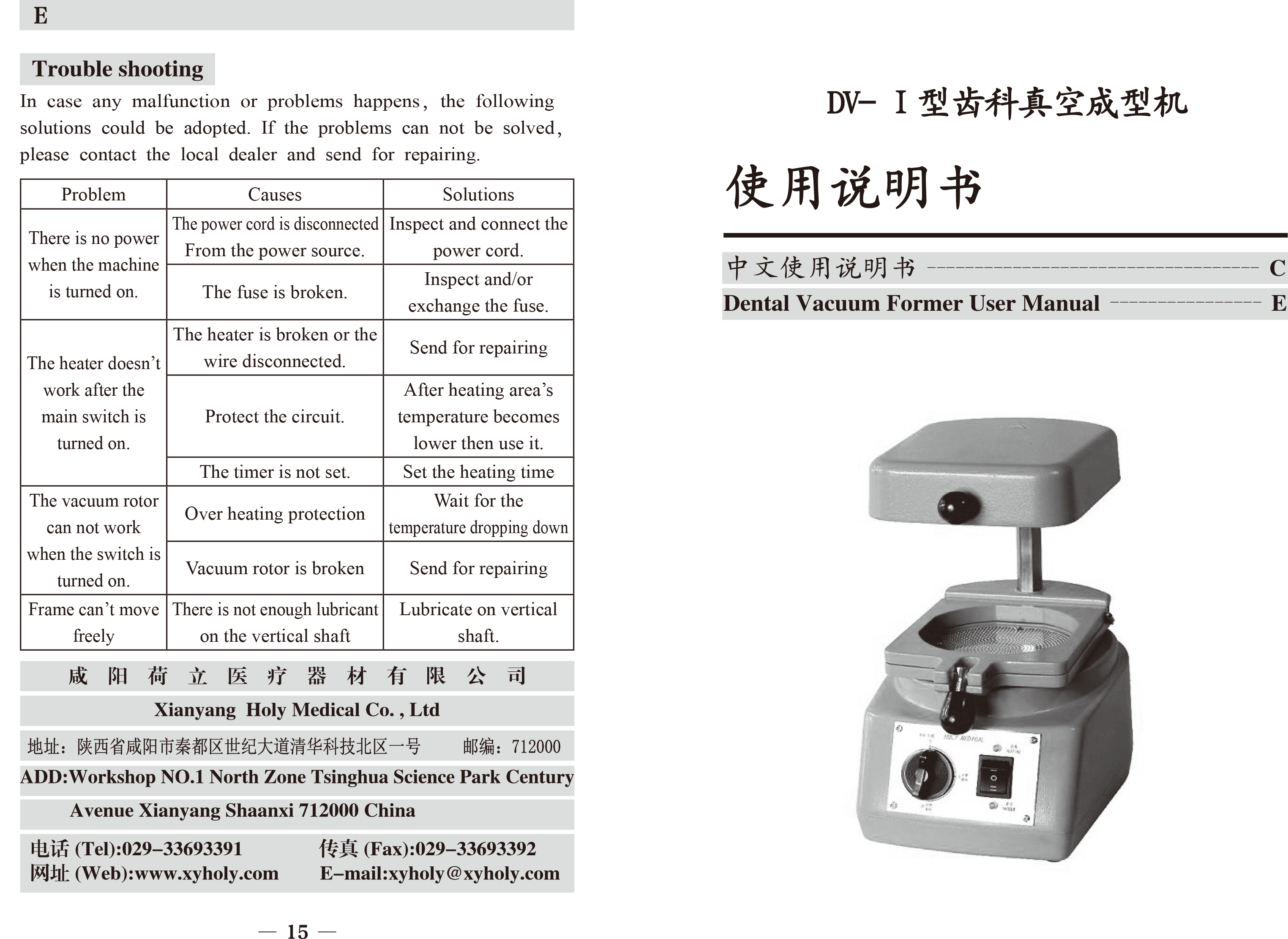 齿科真空成型机DV-Ⅰ说明书-1.gif