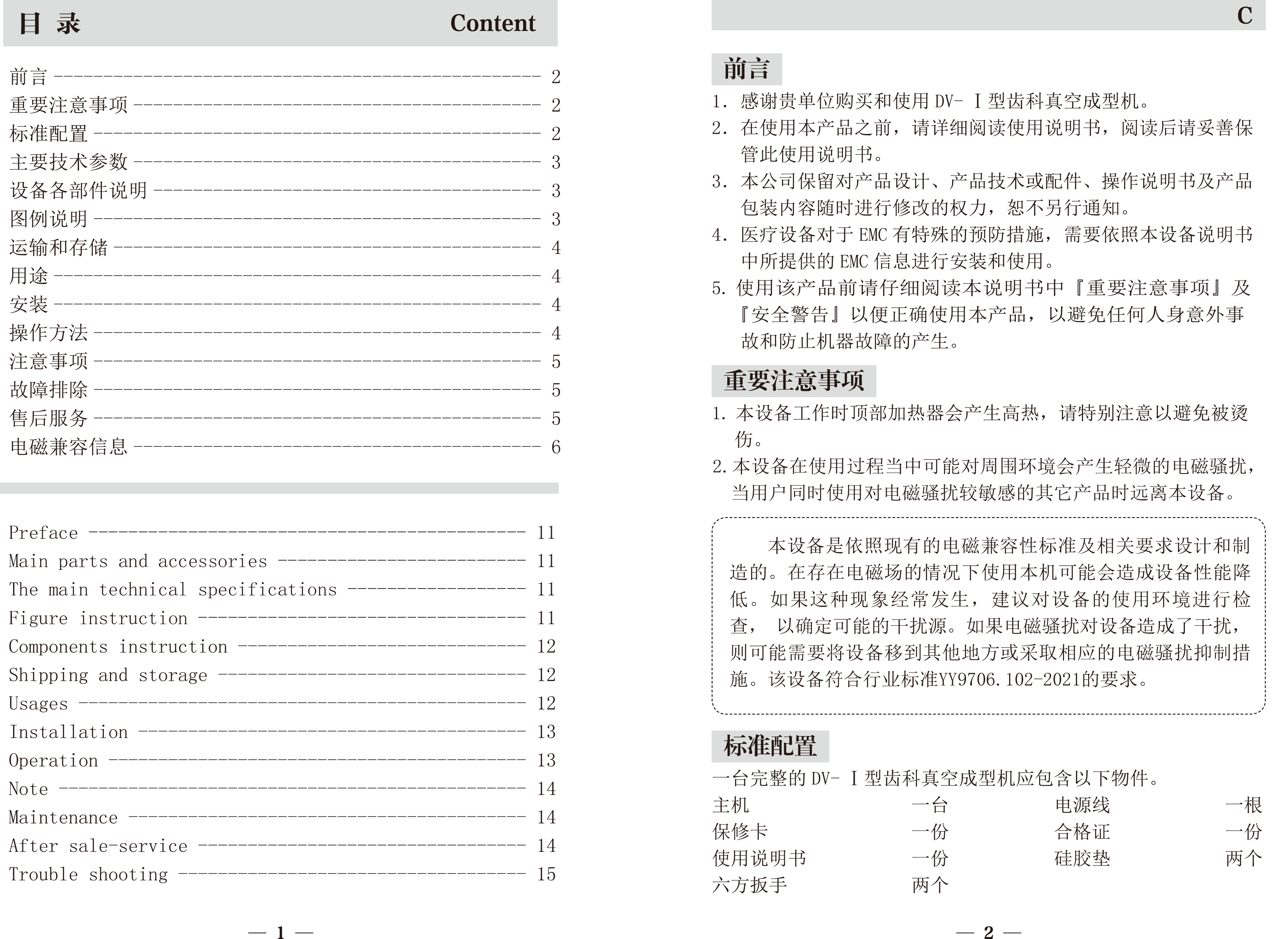 齿科真空成型机DV-Ⅰ说明书-2.gif