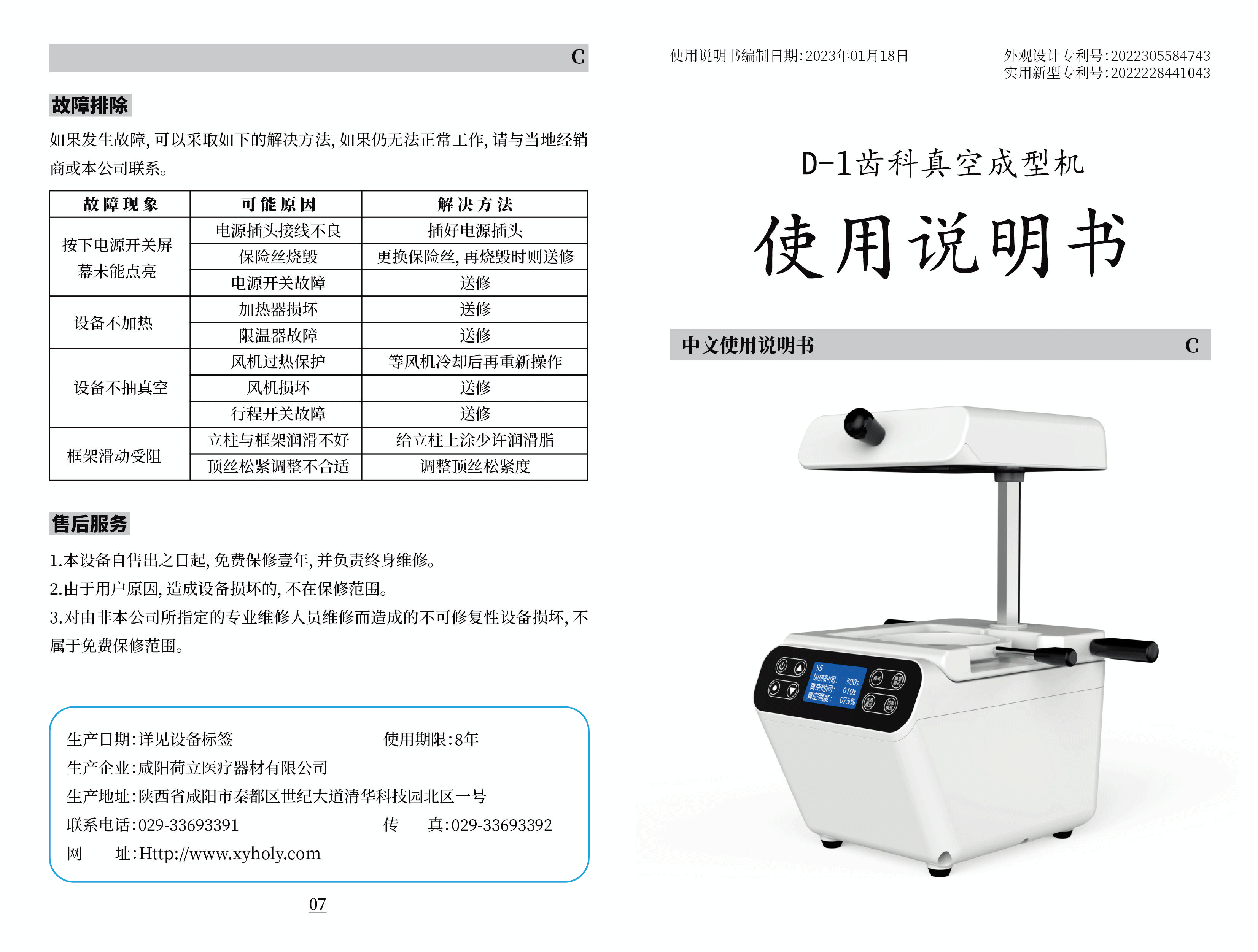 齿科真空成型机D-1说明书-1.gif