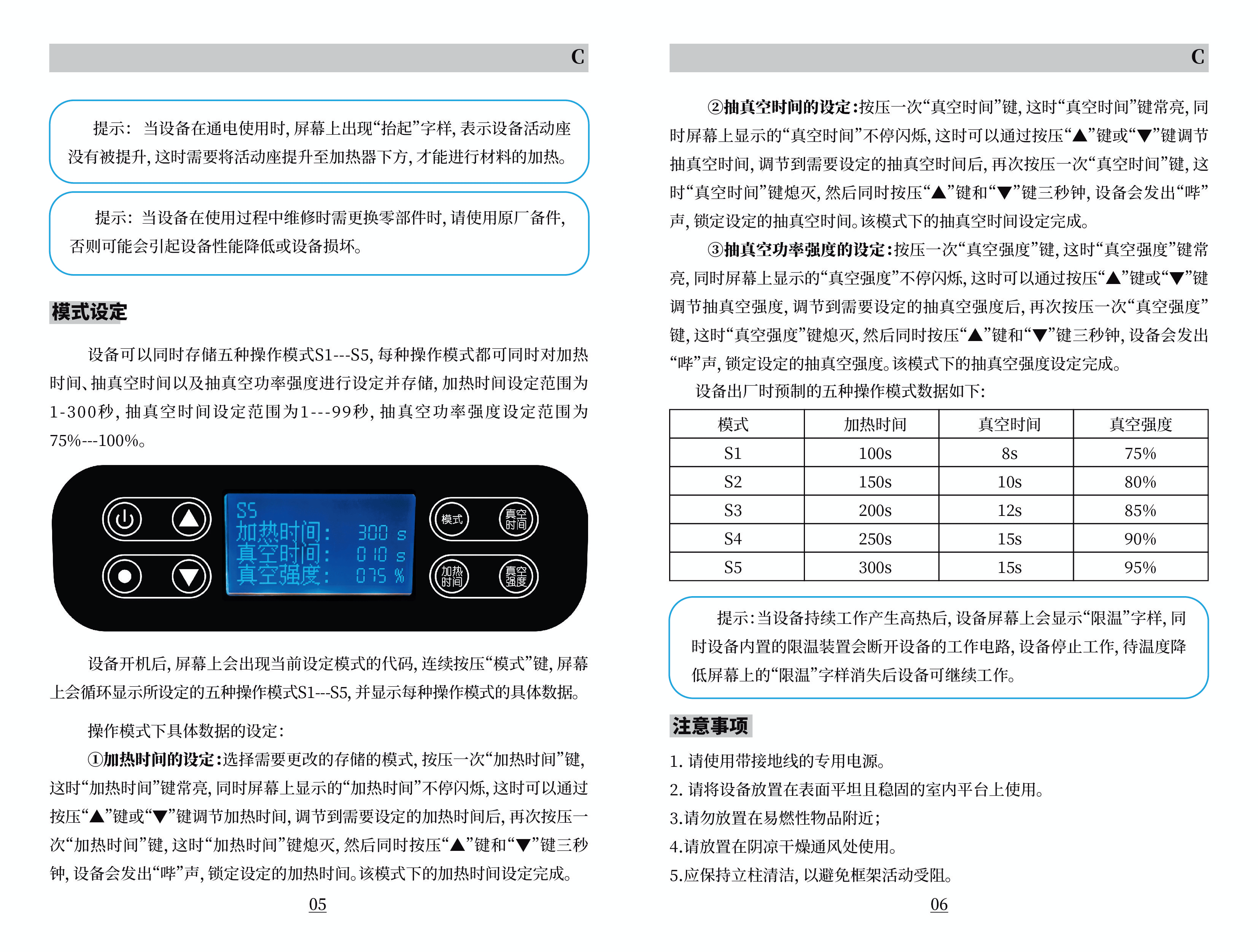 齿科真空成型机D-1说明书-4.gif