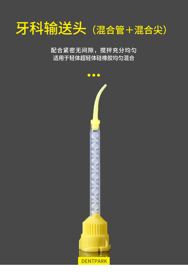 新字体混合管混合尖_01.jpg