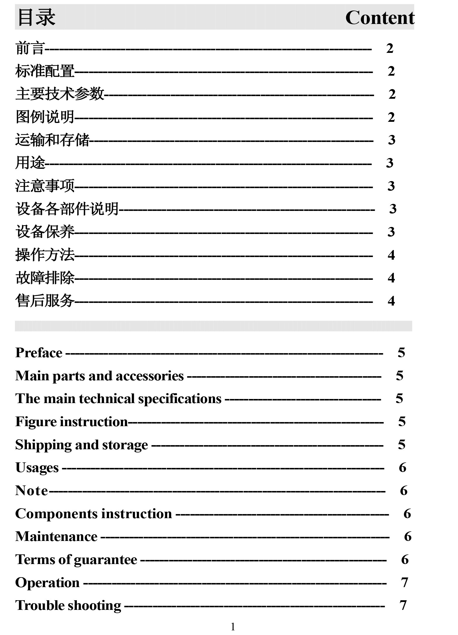 PV-I石膏振荡器中英文说明书-2.jpg