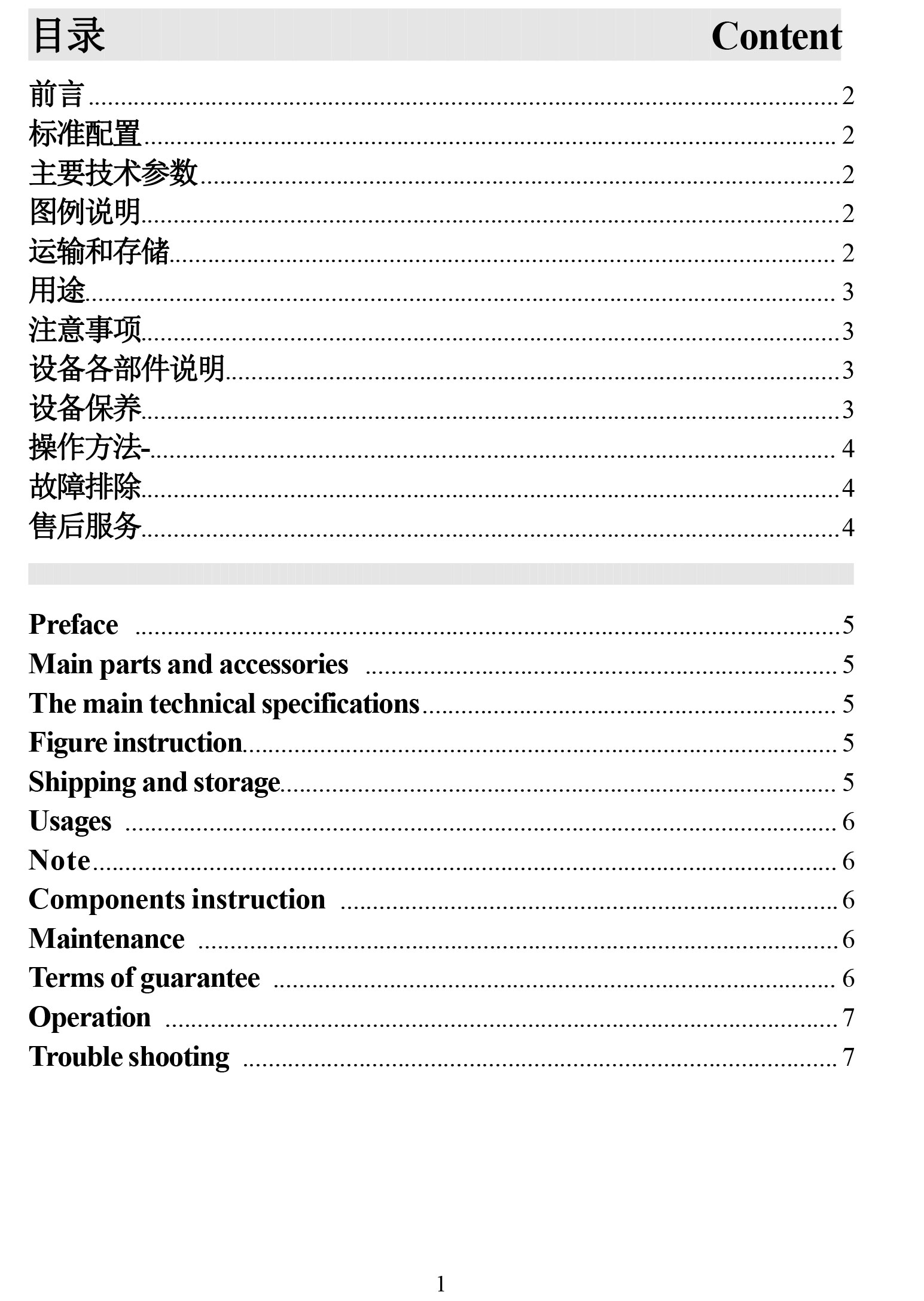 PV-II振荡器说明书-2.jpg