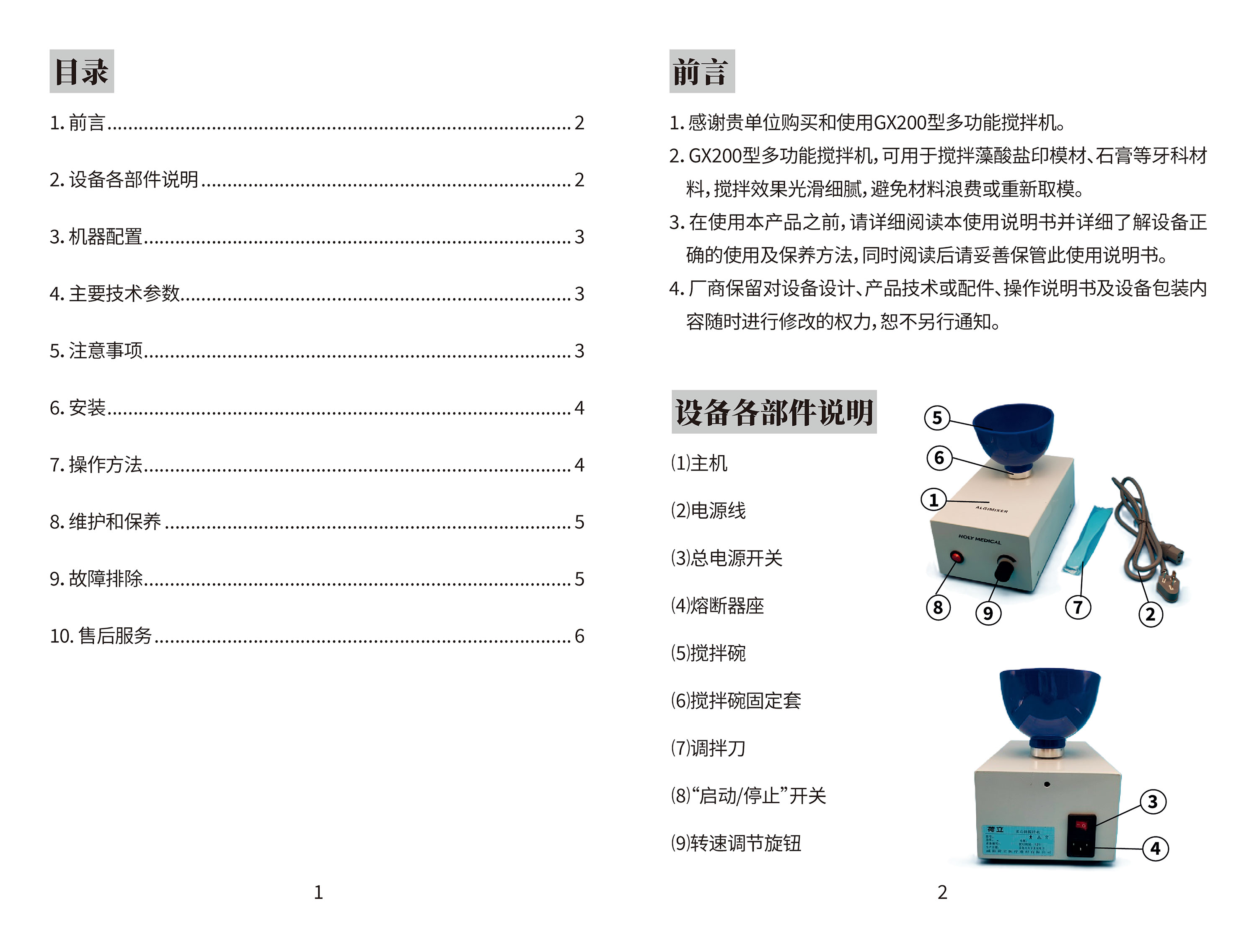 多功能搅拌机GX200说明书-2.jpg