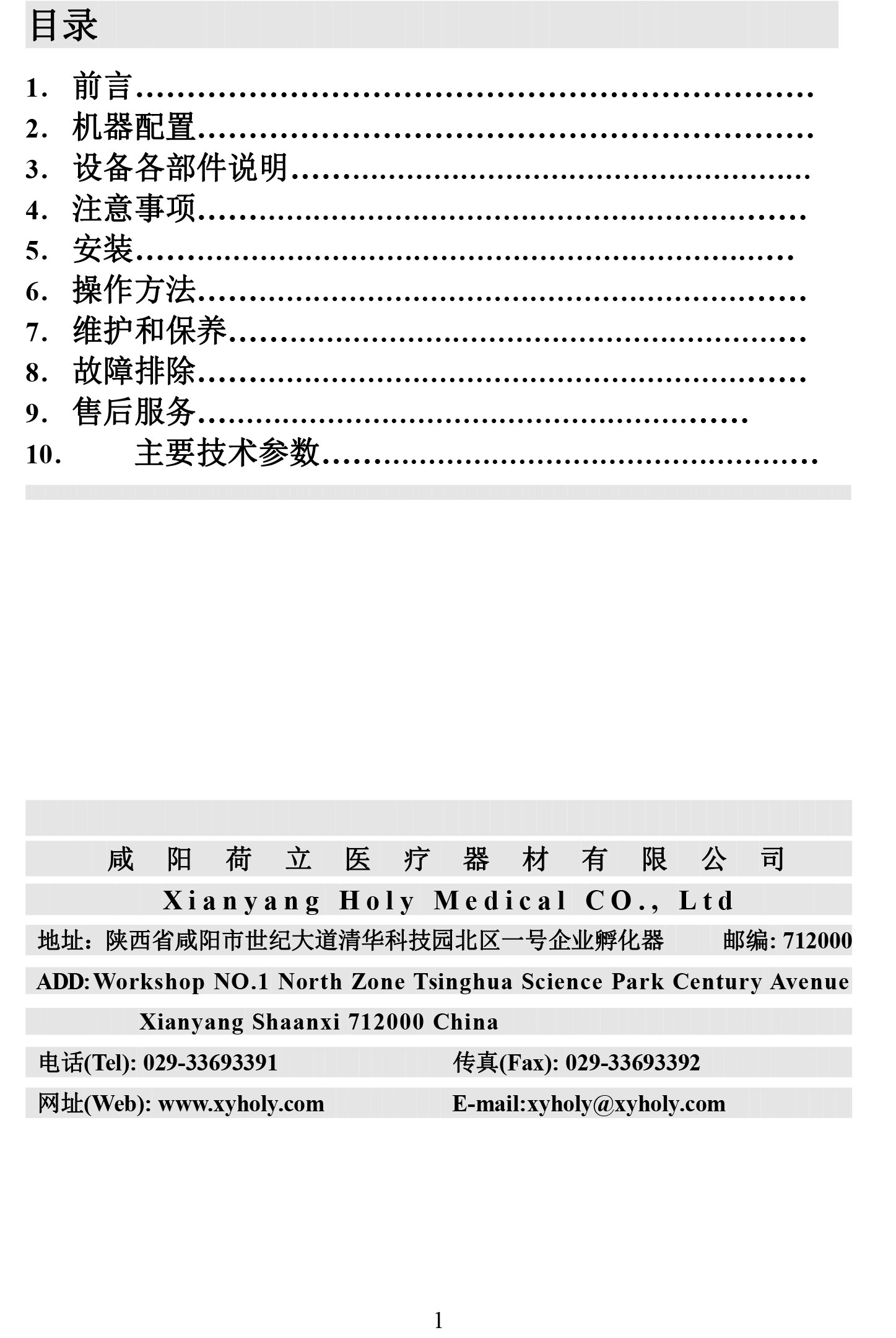 多功能搅拌机GX100说明书-2.jpg