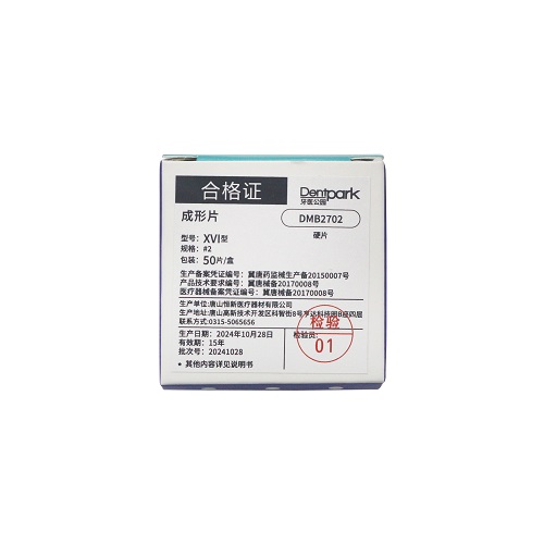 牙医公园/Dentpark M10豆瓣成形片2.0 XVI,#2，磨牙，50片/盒，硬片，DMB2702