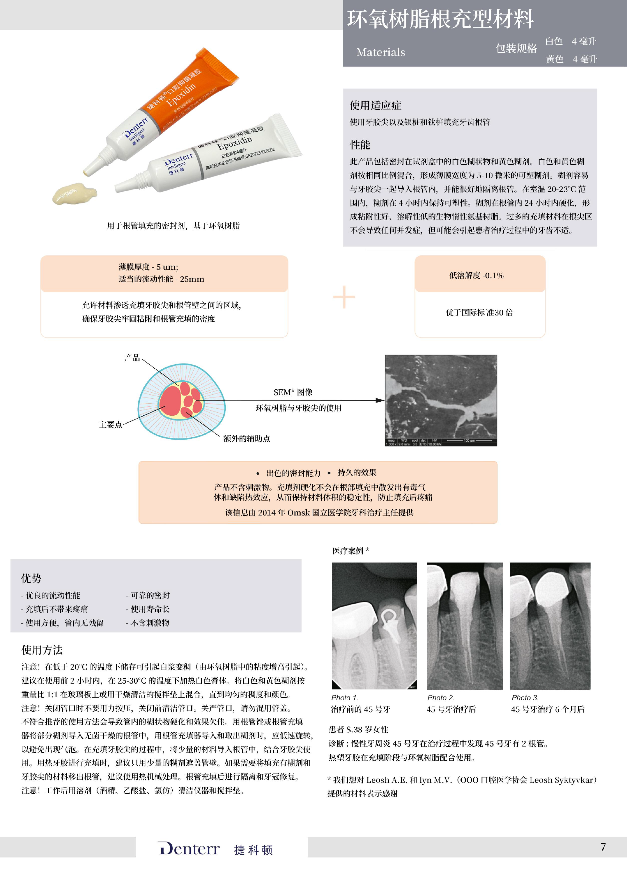 捷科顿宣传册-10.png