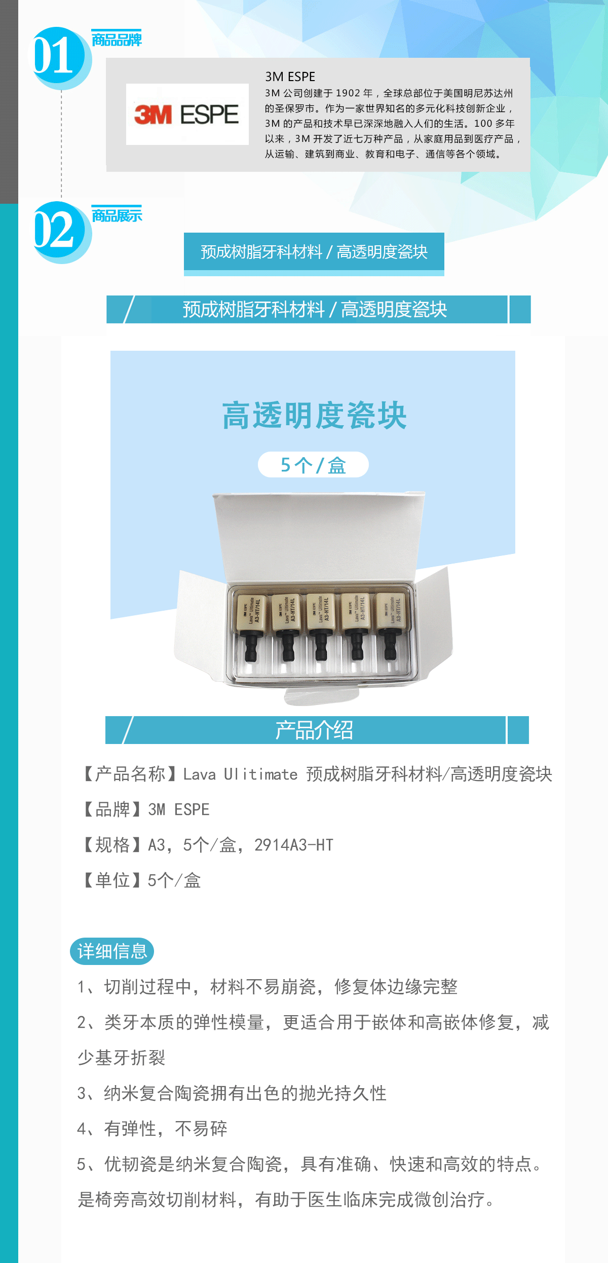 3M ESPE Lava™ Ultimate 预成树脂牙科材料 优韧瓷 瓷块 CAD/CAM 嵌体高嵌体 5块/盒 2914A3-HT