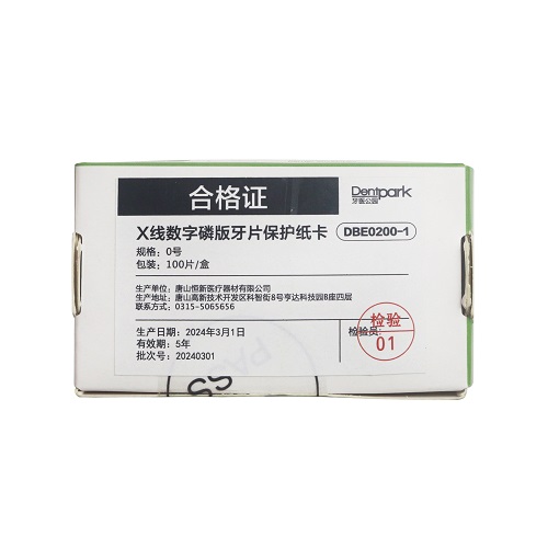牙医公园/Dentpark X线数字磷版牙片保护卡纸 #0，100片/盒