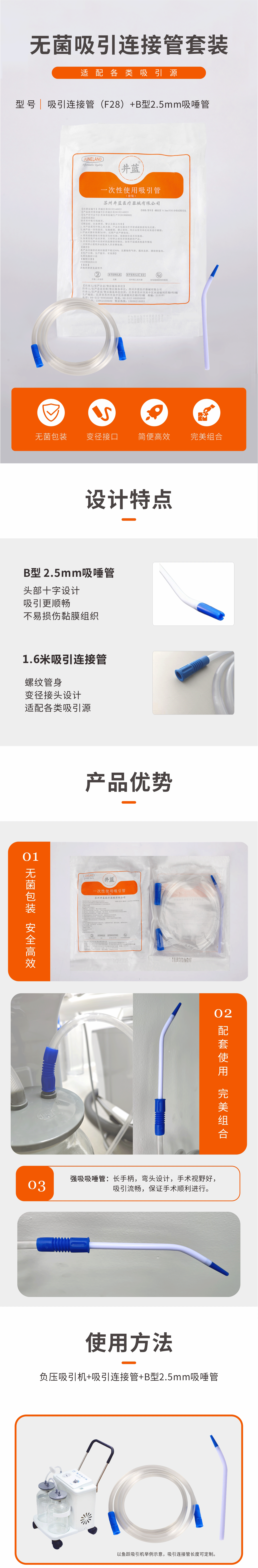 详情页-吸引连接管套装_01.gif