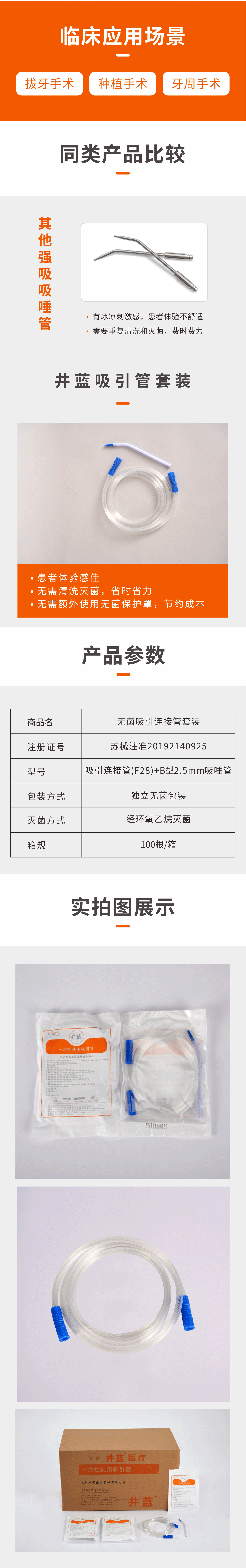 详情页-吸引连接管套装_02.gif