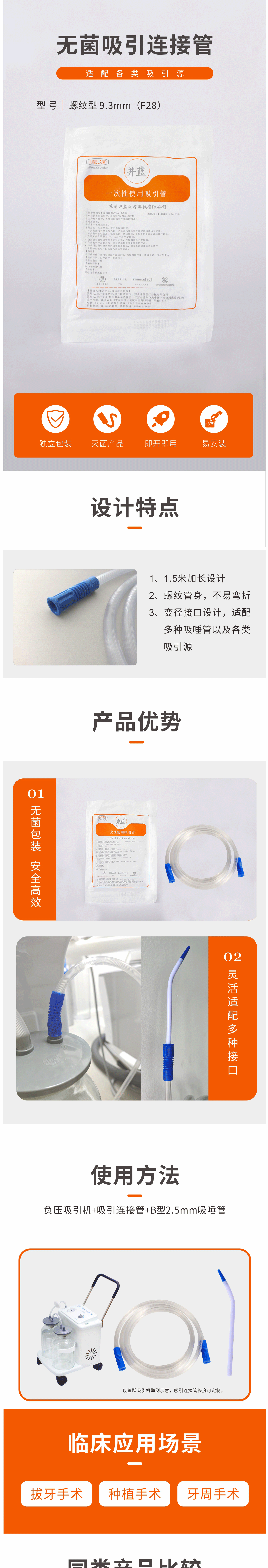 详情页-吸引连接管_01.gif