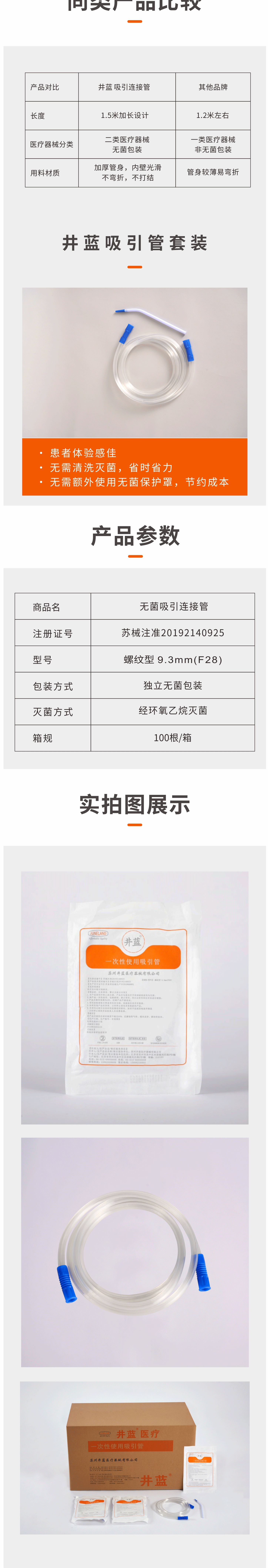 详情页-吸引连接管_02.gif