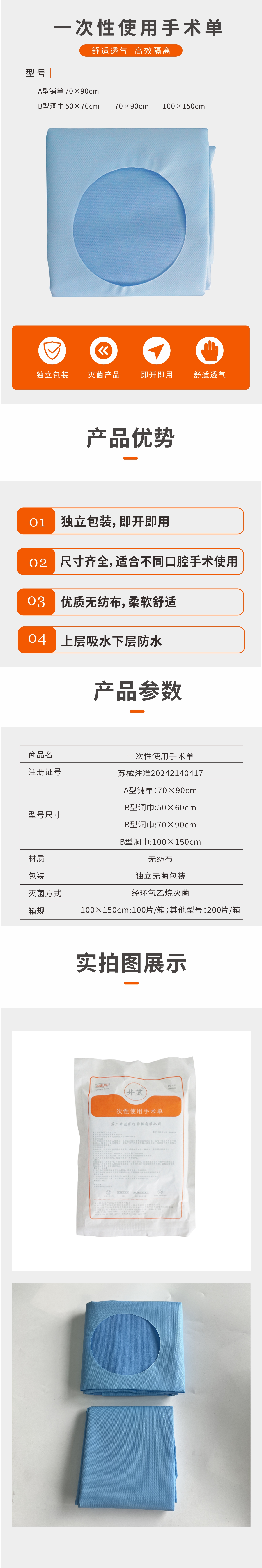 详情页-一次性使用手术单.jpg