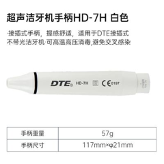 啄木鸟/DTE 超声洁牙机（HD系列手柄） HD-7H 白色