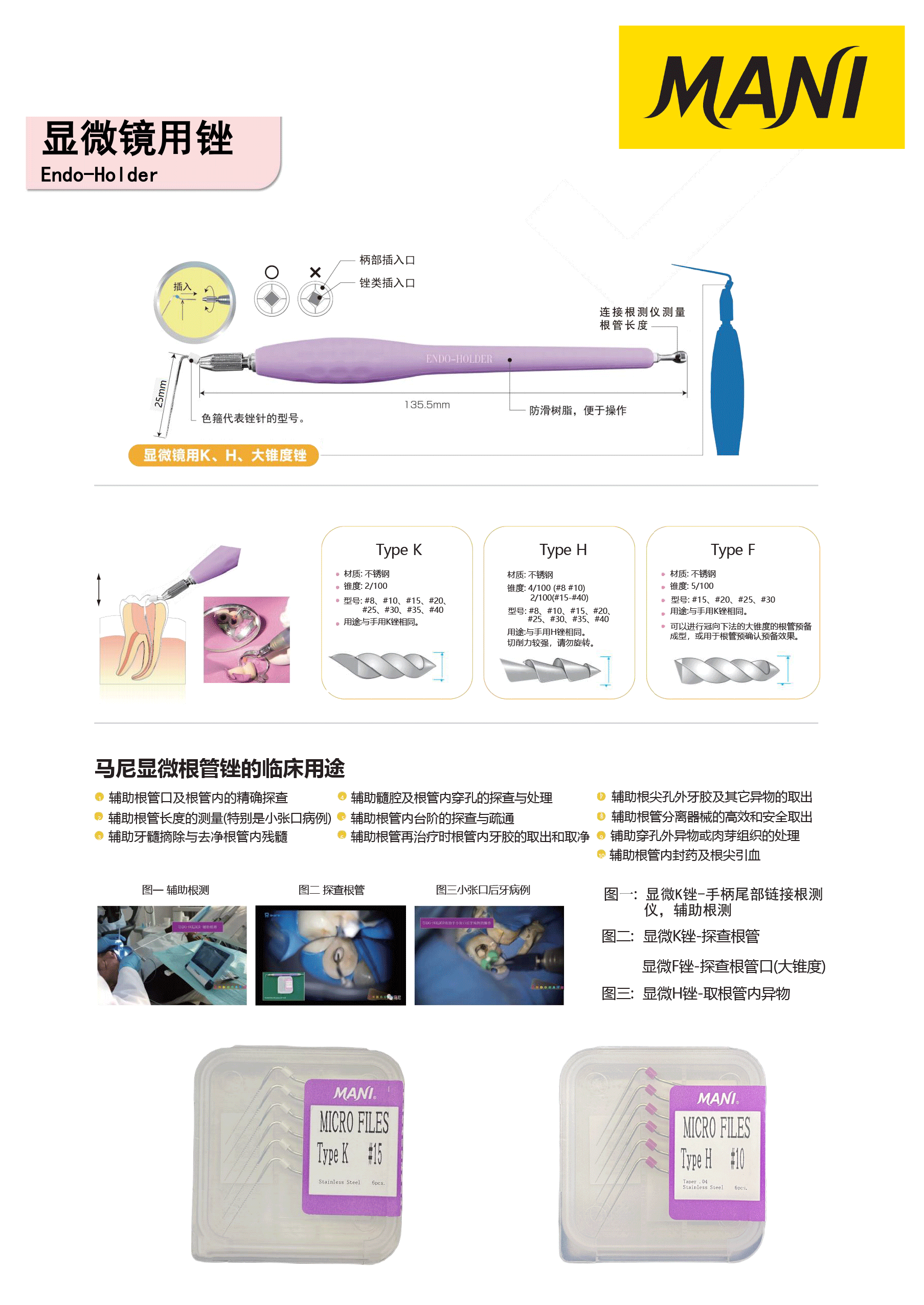 （备份）马尼手册(根管产品）电商用-2.gif