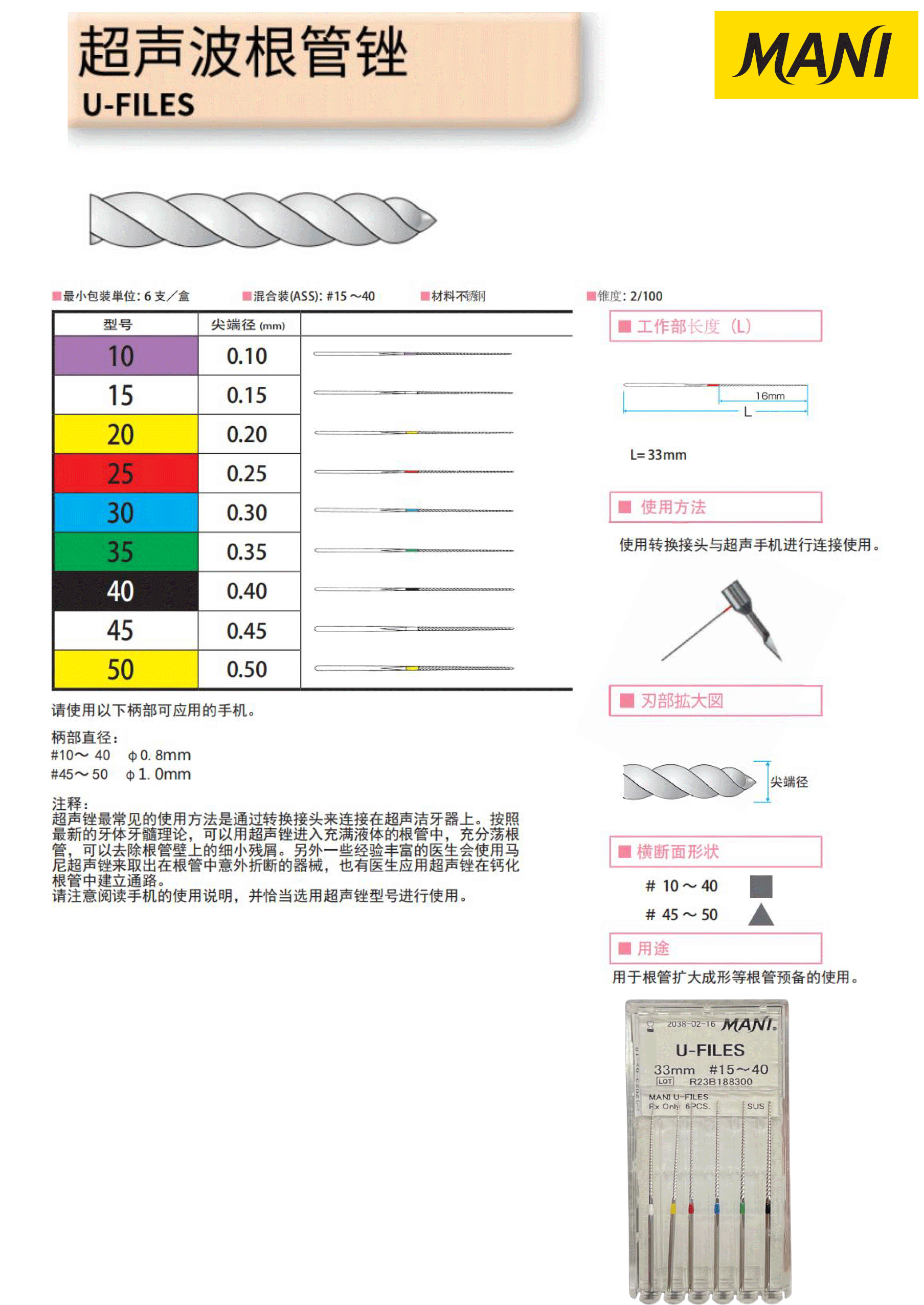 （备份）马尼手册(根管产品）电商用-51.gif