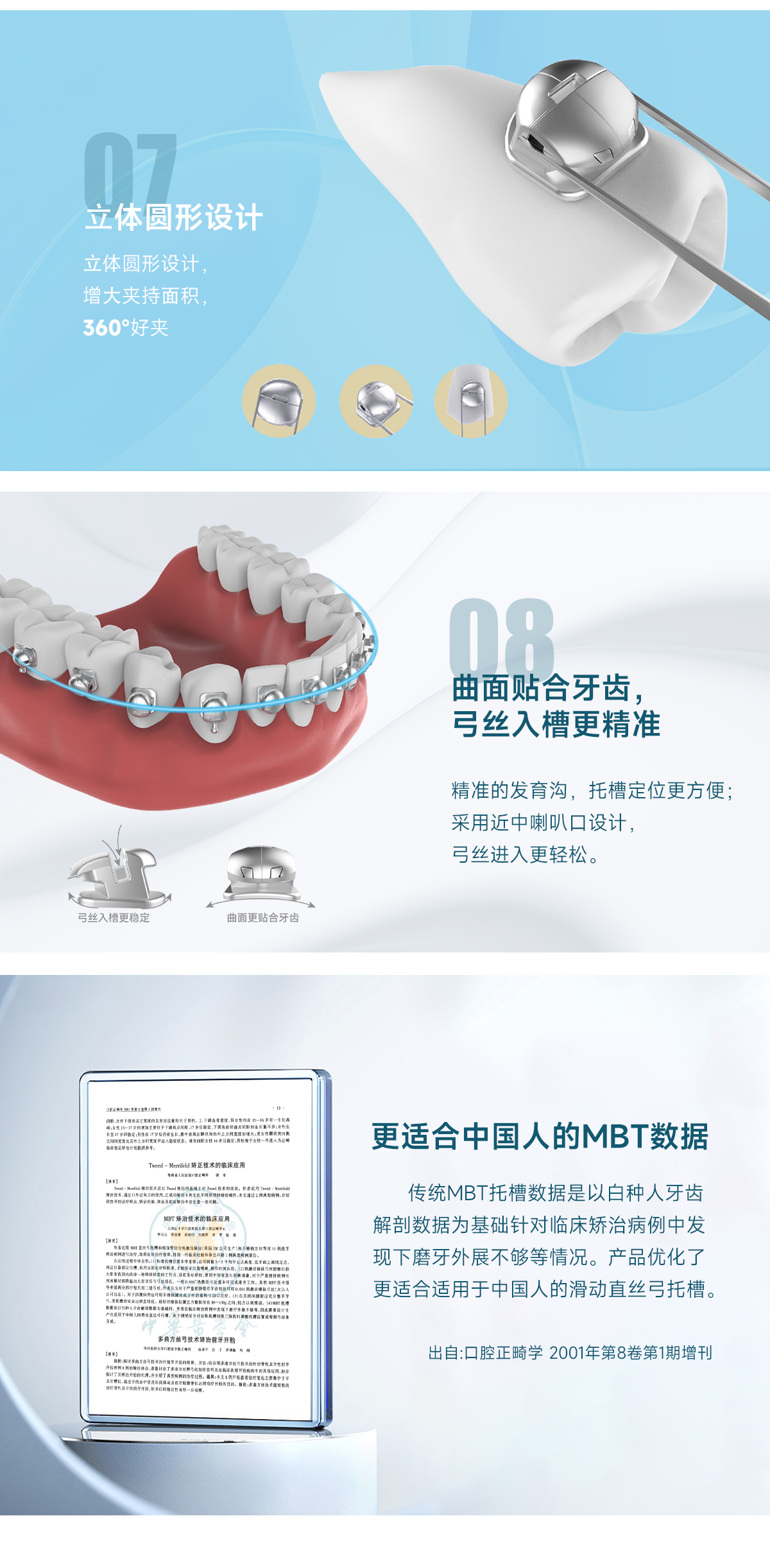 S8托槽详情页_04.jpg