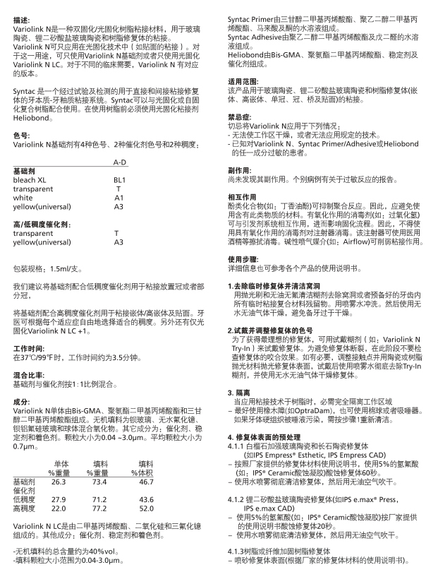 IFU#32 V1.0 双固化树脂粘接材料Variolink N_page-0001-2.jpg