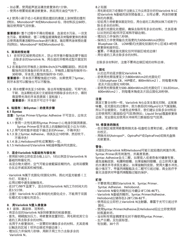 IFU#32 V1.0 双固化树脂粘接材料Variolink N_page-0002-1.jpg