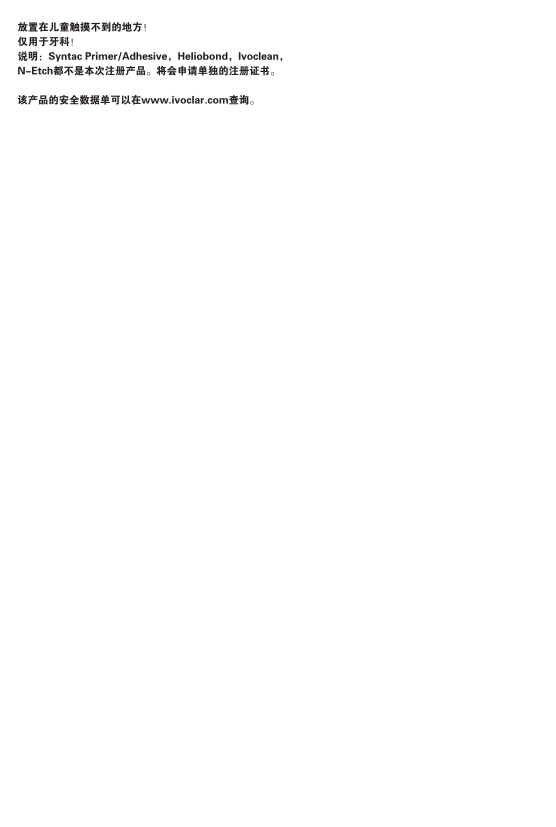 IFU#32 V1.0 双固化树脂粘接材料Variolink N_page-0002-2.jpg