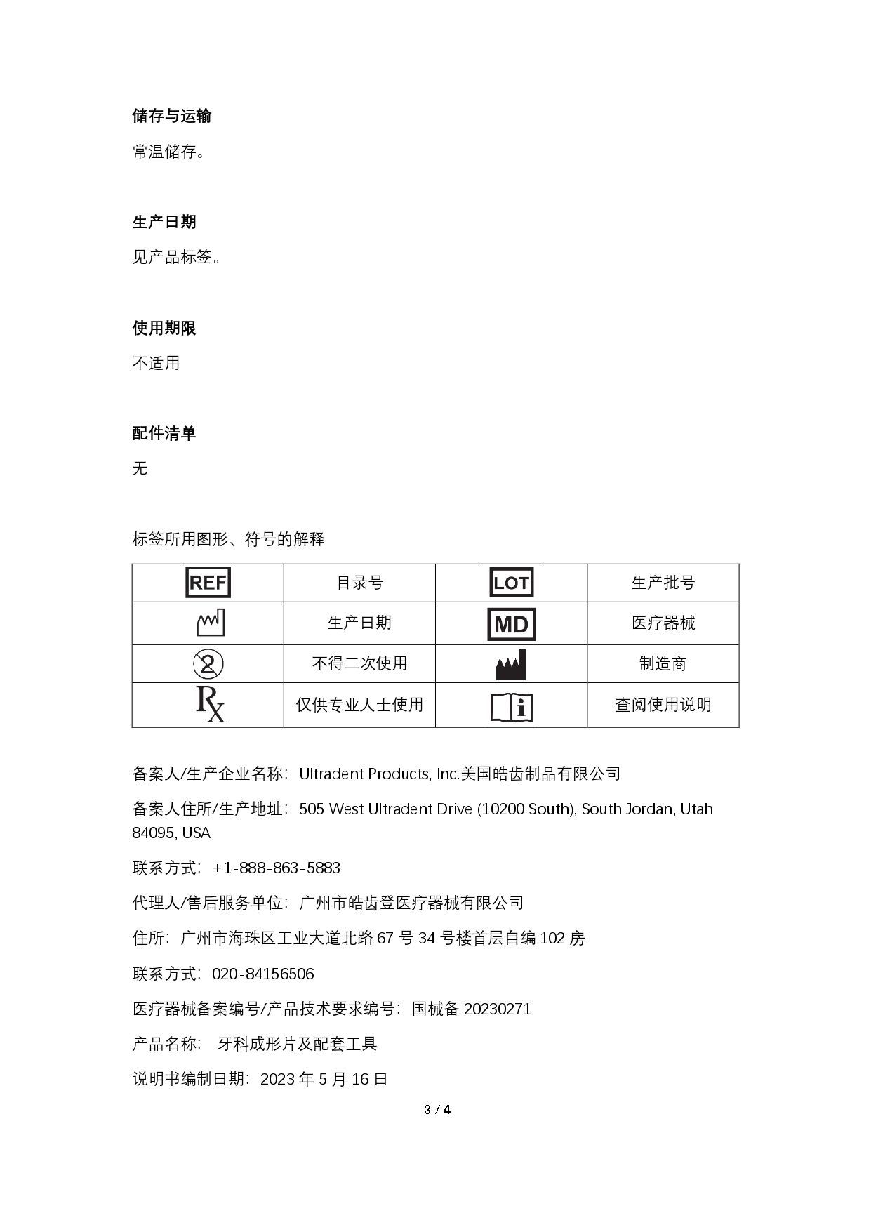 5.1 IFU_中文_page-0003.jpg