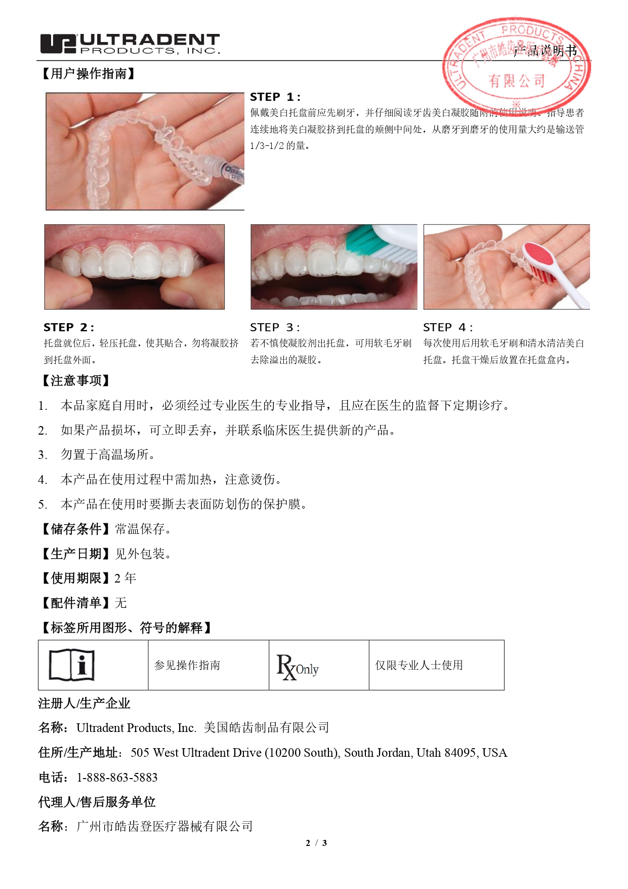 牙科膜片-中文说明书-Jul2023 盖章_page-0002.jpg