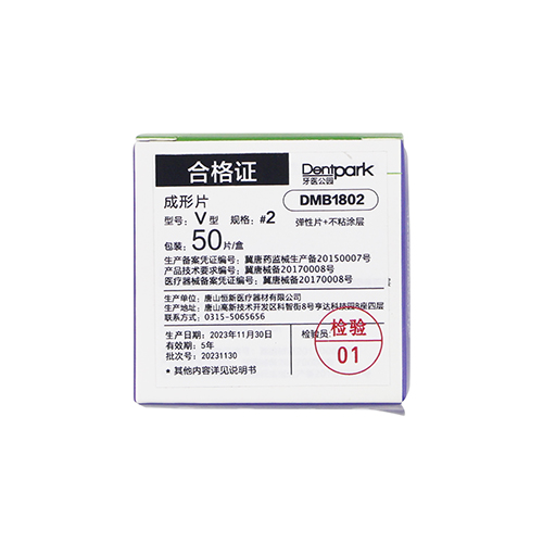 牙医公园/Dentpark 成形片 V型#2(M4豆瓣成形片2.0，前磨牙，0.038mm，弹性片，不粘涂层，50片/盒)