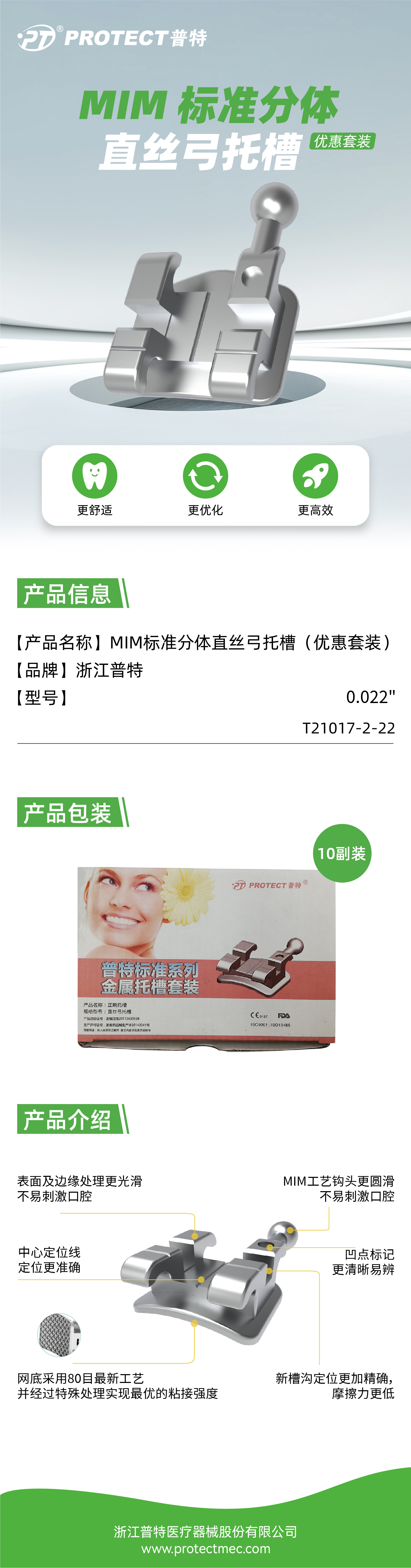 MIM标准分体直丝弓托槽-优惠套装_画板 1 副本 6.jpg