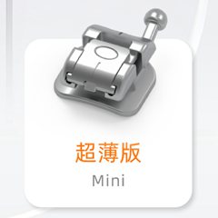 牙米托槽超薄Mini版-蛋型托槽 Yammi Egg Mini 低转矩